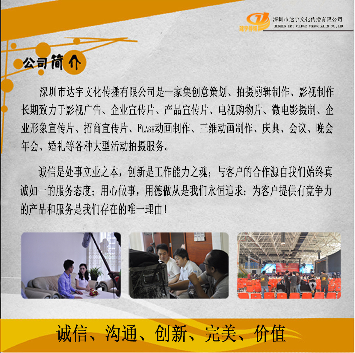 公司简介1