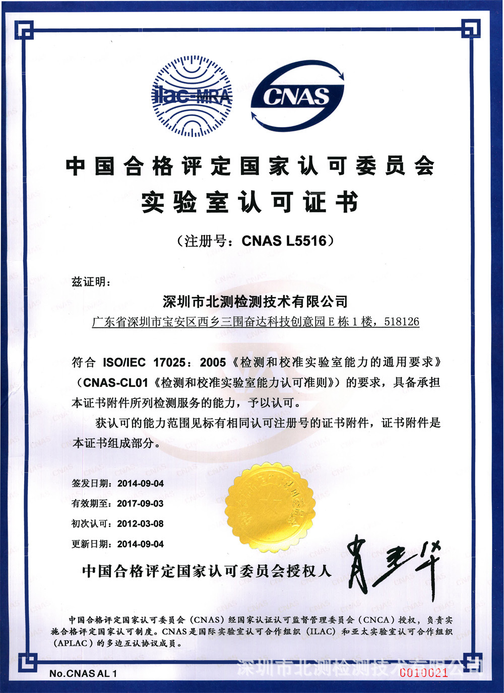 CNAS证书（中文）2014