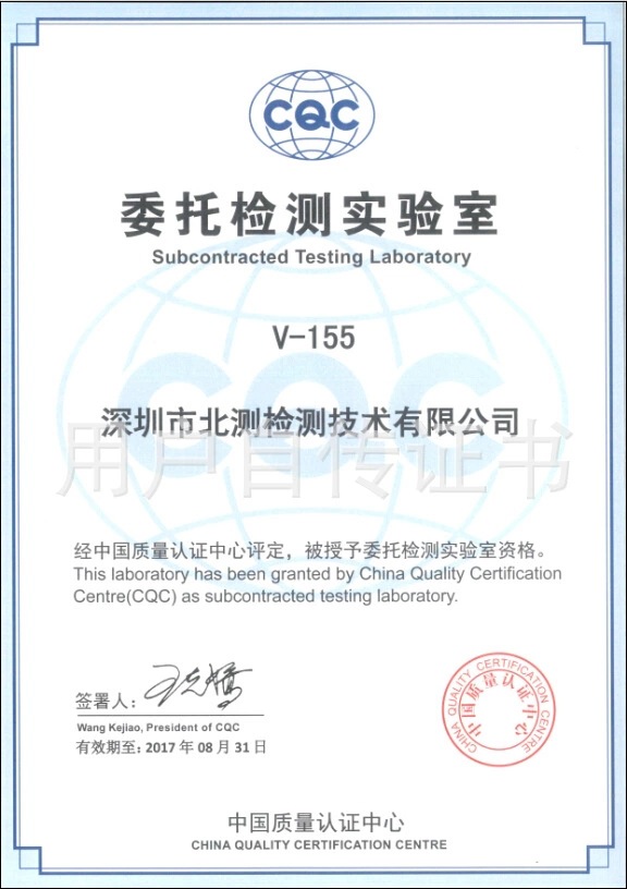CQC授权.jpg_.webp