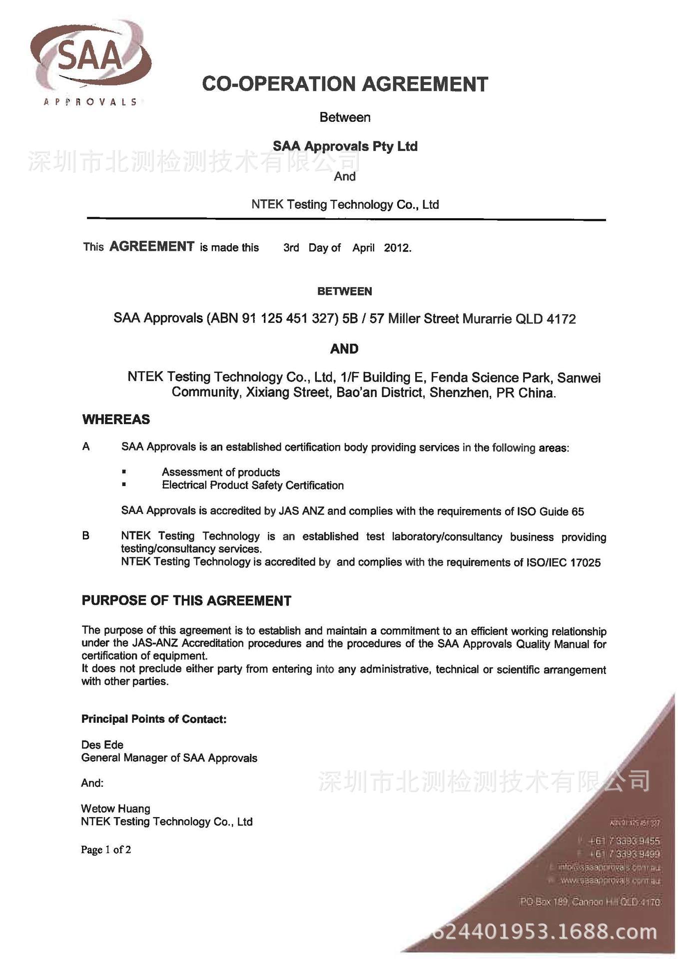 SAA澳大利亚实验室认可证书_页面_1