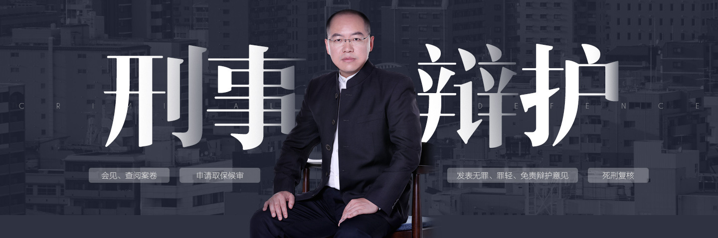 02刑事辩护