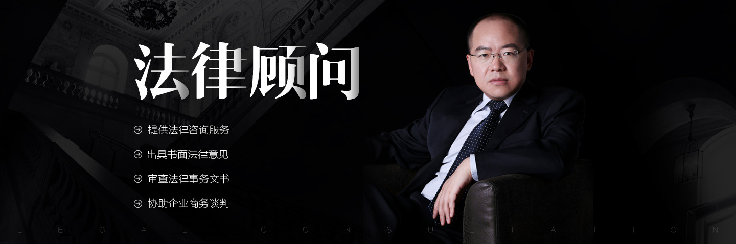 04法律顾问