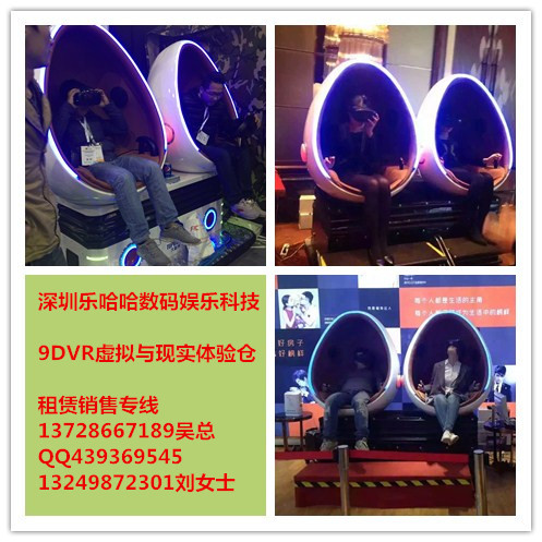 深圳乐哈哈数码娱乐9DVR虚拟现实设备销售租赁
