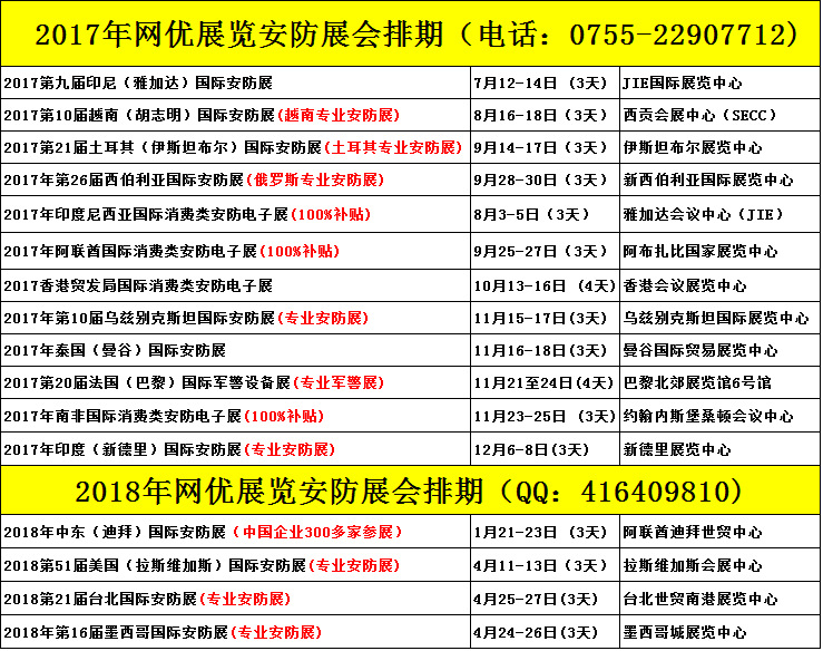 2017年安防排期表