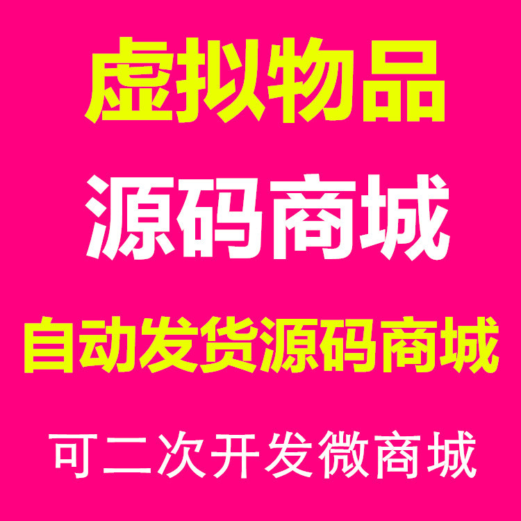 750源码商城
