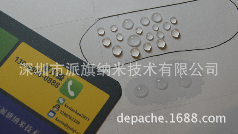 深圳市派旗纳米技术有限公司 手机全身防水
