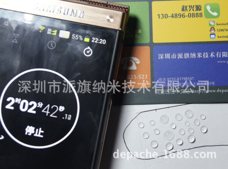 深圳市派旗纳米技术有限公司 手机全身防水