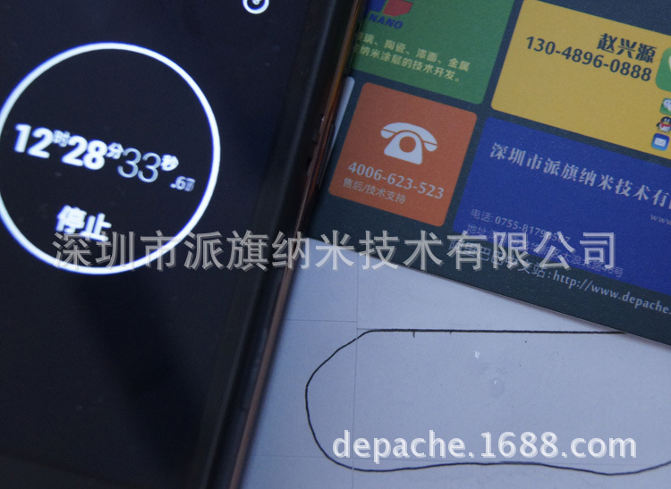深圳市派旗纳米技术有限公司 手机全身防水