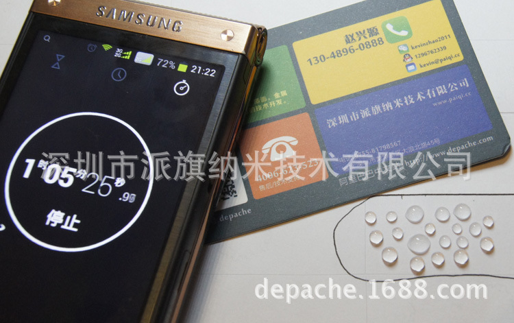 深圳市派旗纳米技术有限公司 手机全身防水