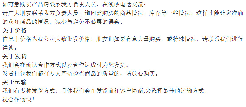 买家须知内容