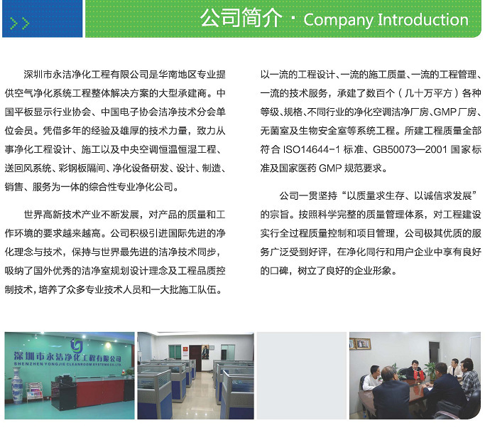 公司介绍