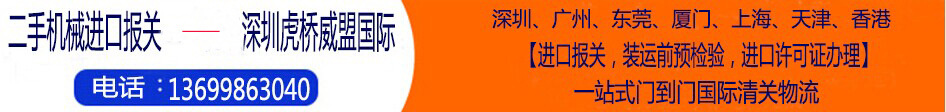 上海旧粉末喷涂生产线进口装运前检验检疫办理