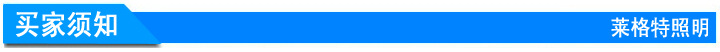 买家须知