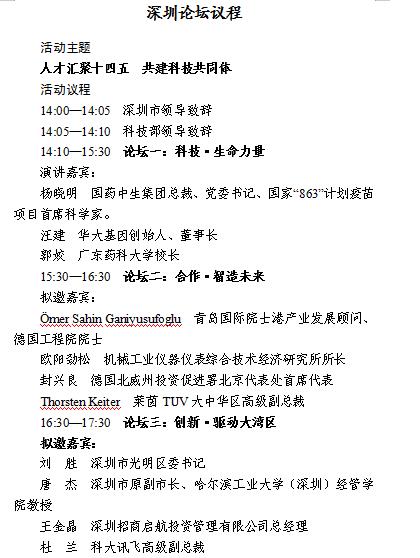 2021.04.24 深圳论坛议程.jpg