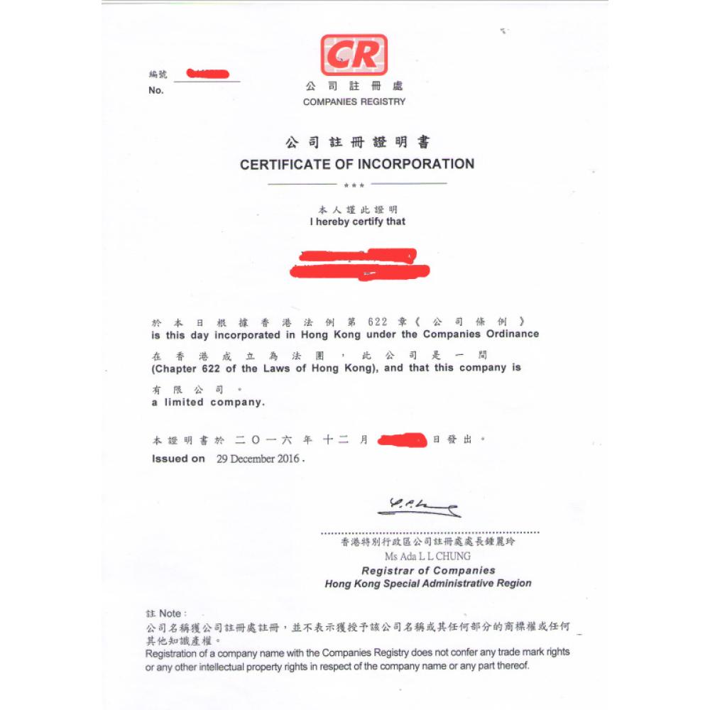 香港公司注册号码是什么