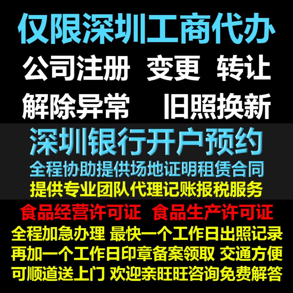 深圳公司注册代办公司哪家好