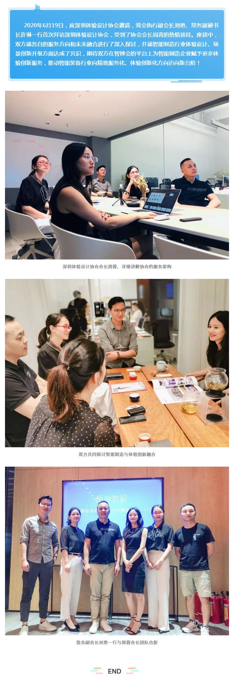 我会执行副会长刘勇一行拜访深圳体验设计协会，探讨智能制造行业体验创新设计新思路_壹伴长图1.jpg