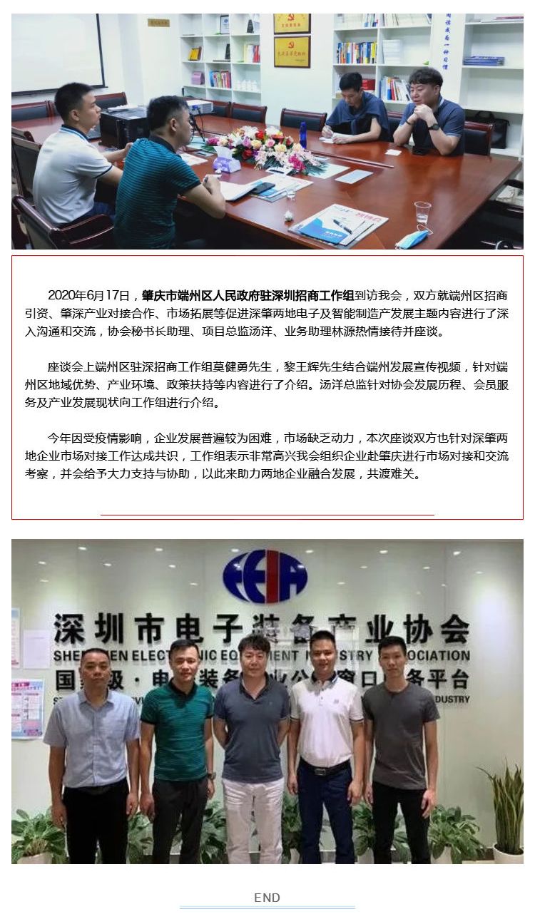 肇庆市端州区人民政府驻深圳招商工作组到访我会交流座谈_壹伴长图1.jpg